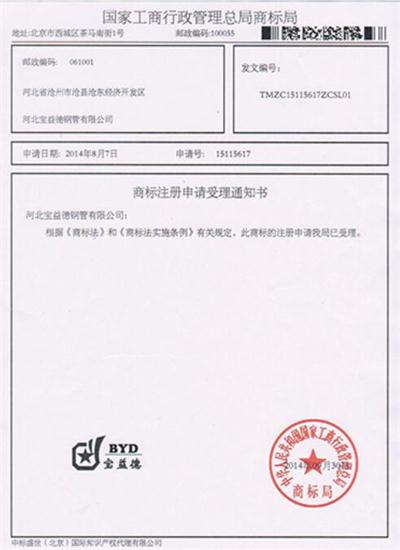 甘肃公司商标注册证书